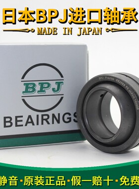日本BPJ进口向心关节轴承GE 220 240 260 280 300 ES 2RS鱼眼轴承