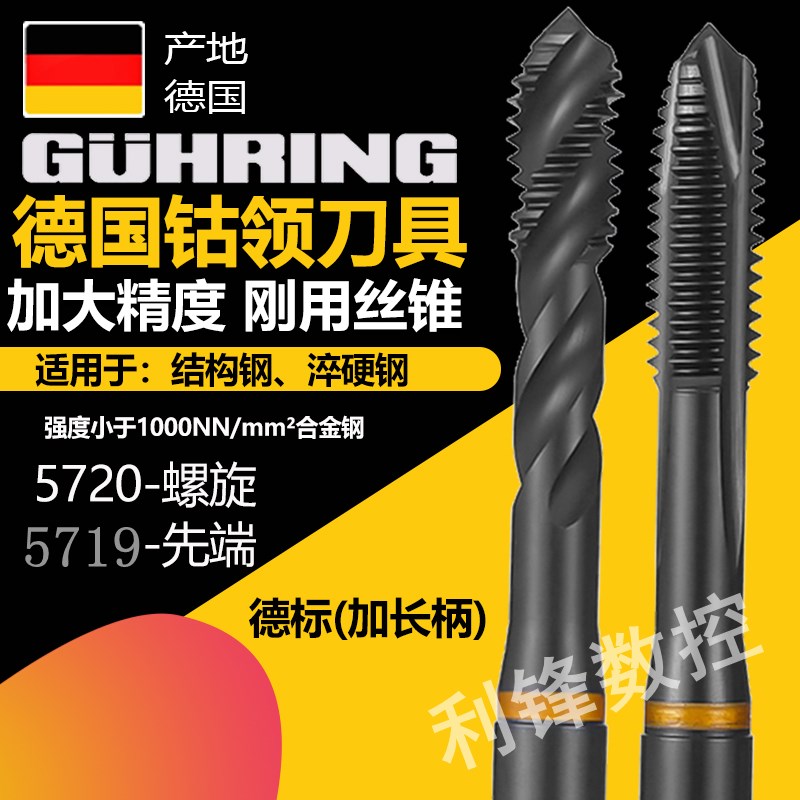 德国钴领进口加大精度螺旋丝锥6G/7H/oh4 电镀前加长德标先端丝攻