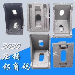3030铝型材角铝 角码 角座 L型角件 连接件支架流水线工作台配件