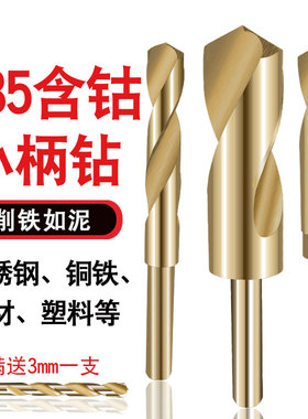 含钴小柄麻花钻头M35高速钢钻厚铁金属开孔14  30不锈钢钻孔包邮