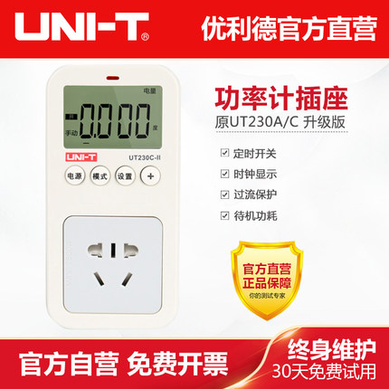 优利德UT230A多功能功率计量插座电力监测仪测量仪UT230C定时插座