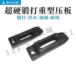 模夹M16M20M24加硬加厚 钢锻打统一压板平行压板重型机床模具码