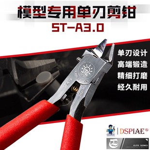 DSPIAE迪斯派剪钳 高达工具超薄单刃剪钳套装 模型水口钳ST-A 3.0