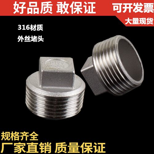 316不锈钢外丝堵头/四角塞头/闷头/水暖配件/丝扣/丝头/DN8 10 15