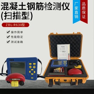 智博联混凝土钢筋位置扫苗仪钢筋保护层测定仪钢筋检测仪R620R630