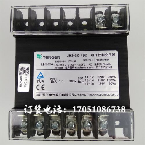浙江天正电气JBK3-250VA炮塔铣床机床控制变压器380变220V110V24V