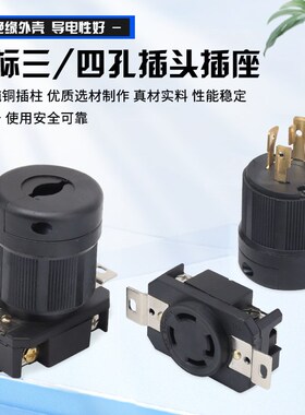 汽油发电机专用插头30A250V380V美式美规3孔4孔三孔四孔插头插座