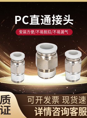 气动气管快速接头PC4-M5/6-01/8-02/10-03快插螺纹直通PC12-04/16