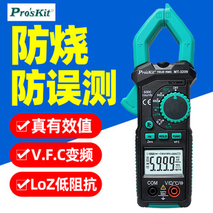 宝工MT 3209钳形万用表数字高精度电流表钳型万能表交直流电工表