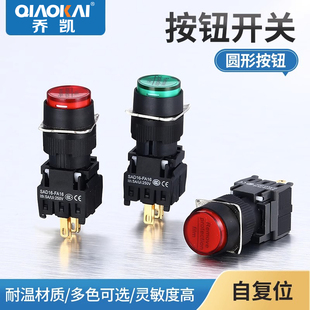 自复位带灯按钮自锁按钮 P1B22 SAD16 AH164 1开1闭 FA16 圆形