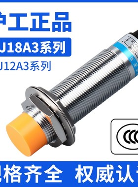 沪工接近开关传感器LJ18A3-8-ZBX金属感应LJ12A3二三线NPN电感式