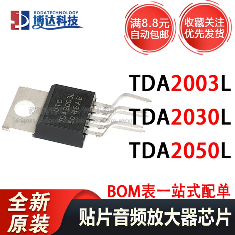 全新原装 TDA2003L TDA2030L TDA2050L -TB5-T 音频放大器芯片