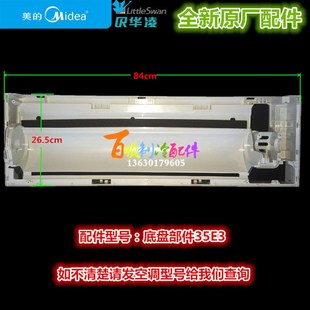 挂机底盘部件 空调 KFR 35G 全新原装 美