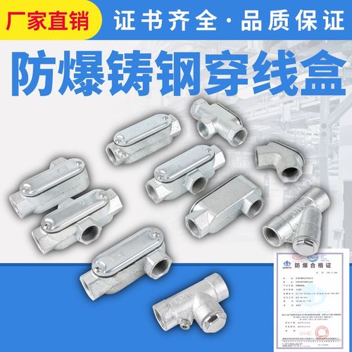 防爆铸钢穿线盒 BHC-G1/2 G3/4 1寸1.2寸直通三通四通弯通密封盒