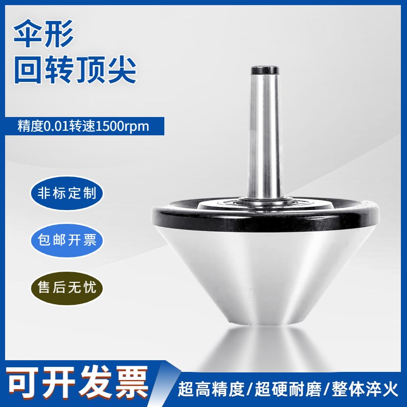 伞形回转顶尖蘑菇顶针莫氏3 4 5 号伞型顶尖车床顶尖大头活顶尖