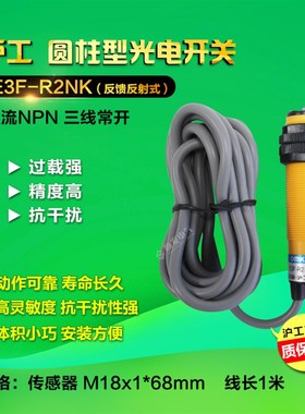 正品沪工E3F-R2NK 光电开关3线 NPN直流常开带反射板E3F-R2N1