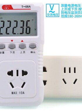 南京天宇T08A08B家用插座功率计数显电量电压检测仪10A16A电表电
