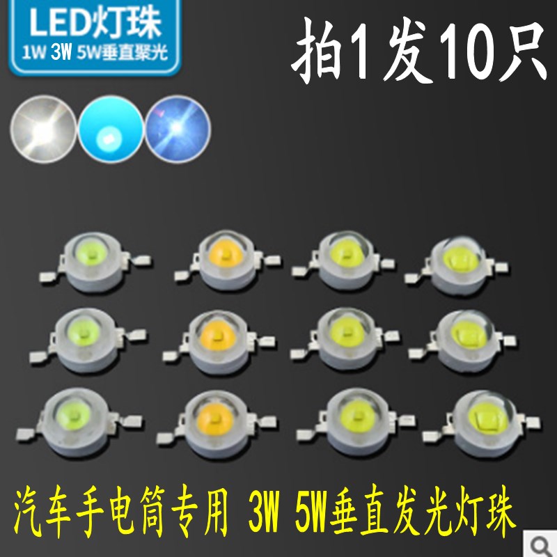 led灯珠1W灯珠白光1W3W大功灯珠车灯手电筒矿灯垂直照明聚光灯珠
