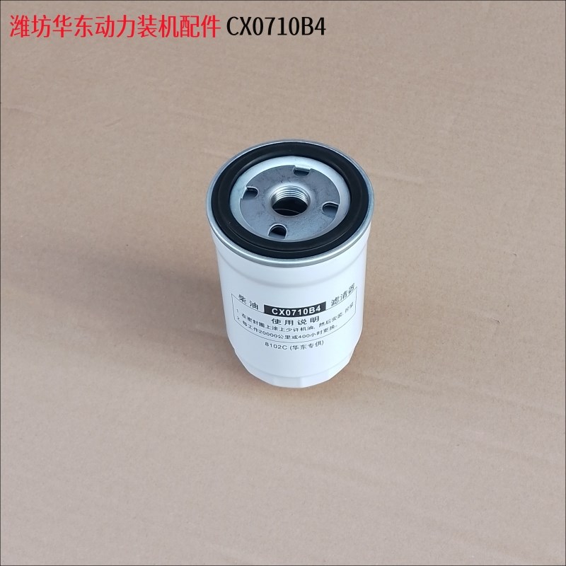 潍坊R4105ZD/R6105柴油滤芯CX0710B4.潍柴6108发动机柴滤CX0710B4