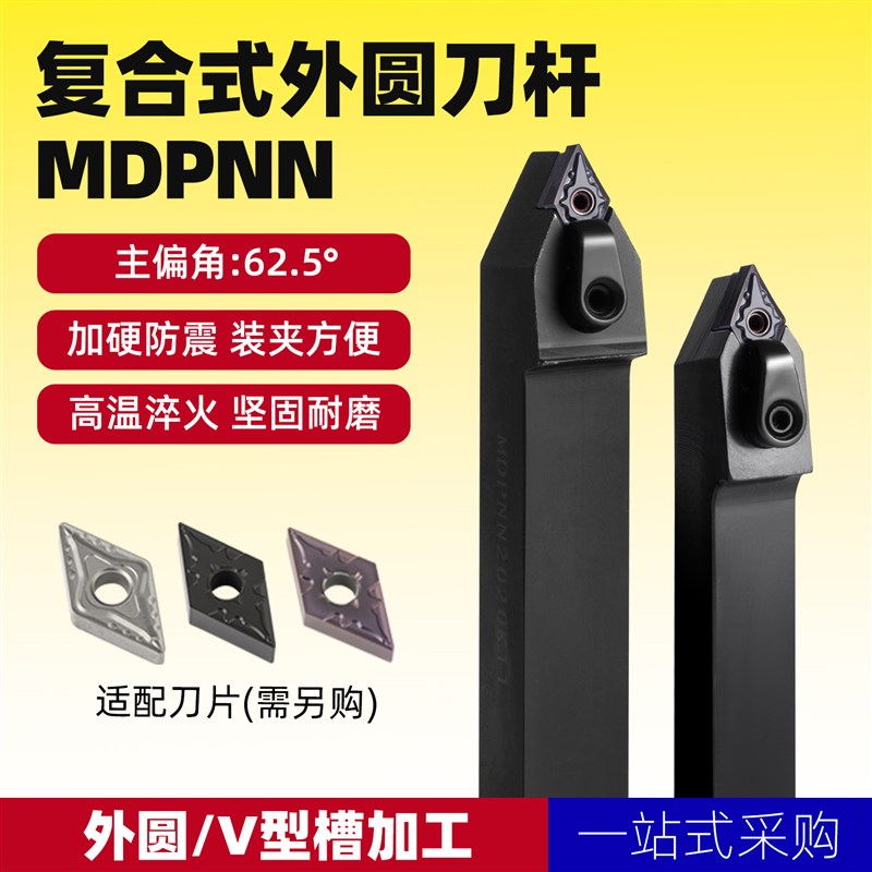 数控车床刀具62.5度外圆车刀刀杆MDPNN菱形尖刀片外圆刀刀杆精车