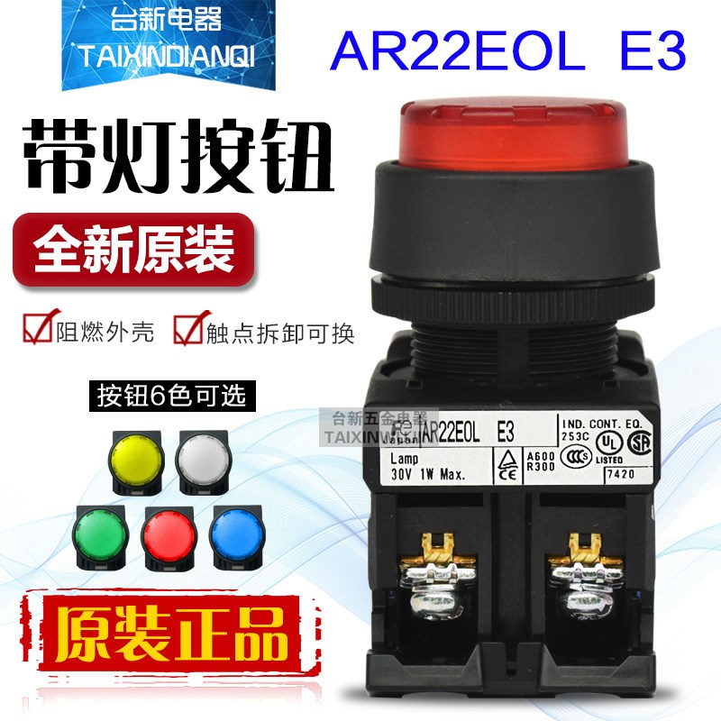 原装日本富S士凸头按钮AR22EOL10E3R LED带灯开关22厘启动停止