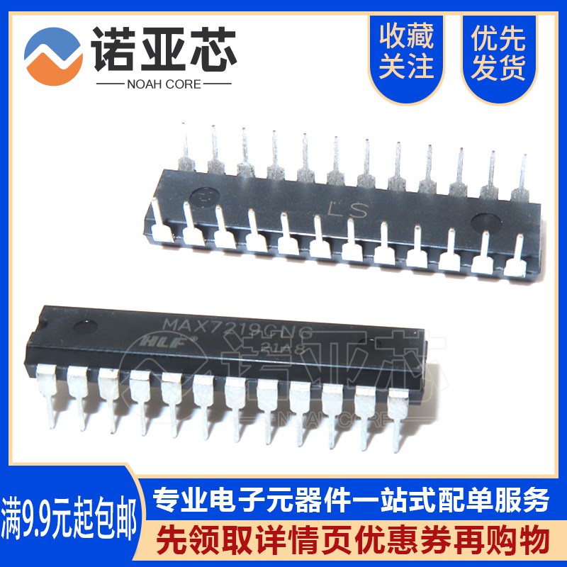 全新国产MAX7219 MAX7219CNG MAX7219ENG DIP24直插 显示器驱动器