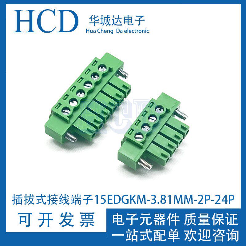 插拔式接线端子15EDGKM-3.81MM-2P3P4P-24P 接线插头带固定螺丝