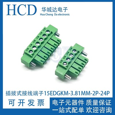 插拔式接线端子15EDGKM-3.81MM-2P3P4P-24P 接线插头带固定螺丝