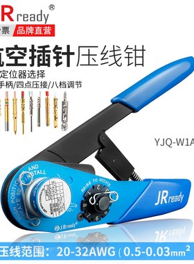 杰锐德YJQ-W1A航空插针22D冷压线端子钳DMC AFM8军标M22520/2-01