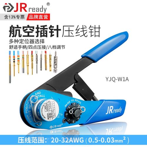 杰锐德YJQ-W1A航空插针22D冷压线端子钳DMC AFM8军标M22520/2-01