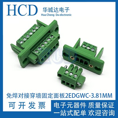 3.81MM公母免焊对插穿墙固定式端子15EDGWC-3.81MM插拔式空中对接