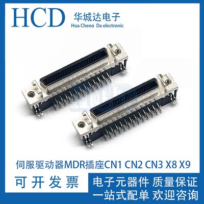 伺服驱动器MDR插座CN1 CN2 CN3 X8 X9接口SCSI连接器90度焊板母座