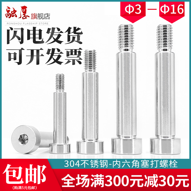 304不锈钢内六角塞打螺丝/轴肩等高螺丝限位栓M2M3M4M5M6M8M10M12