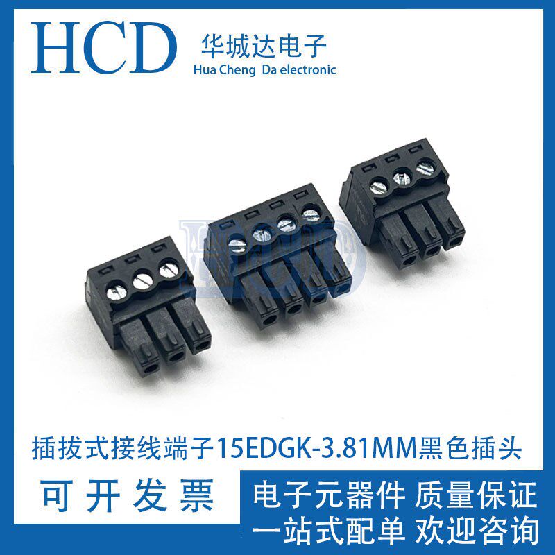 插拔式PCB接线孔座接线端子15EDGK-3.81MM间距插头黑色2P3P4P-16P