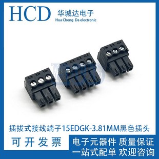 16P 3.81MM间距插头黑色2P3P4P 插拔式 PCB接线孔座接线端子15EDGK