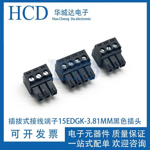 插拔式PCB接线孔座接线端子15EDGK-3.81MM间距插头黑色2P3P4P-16P