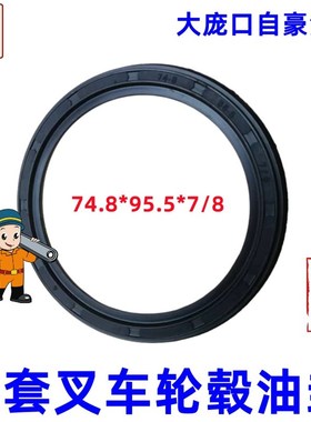 叉车轮毂油封半轴轴承油封33012前轮鼓油封74.8*95.5/7/8合力3吨