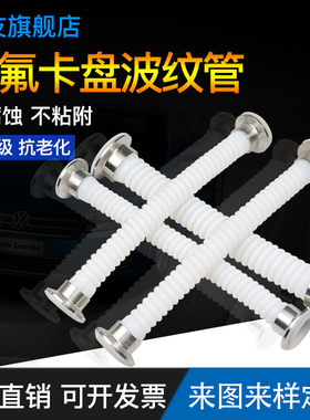 四氟翻边纯四氟卫生卡盘波纹软管DN15 20 25 32铁氟龙波纹管法兰