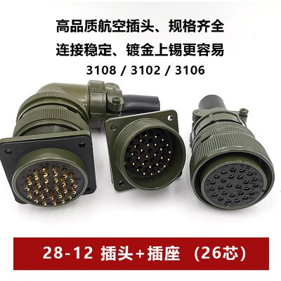 MS5015 26芯 28-12SP航空插头弯头直方插座MS3106AMS3102A连接器