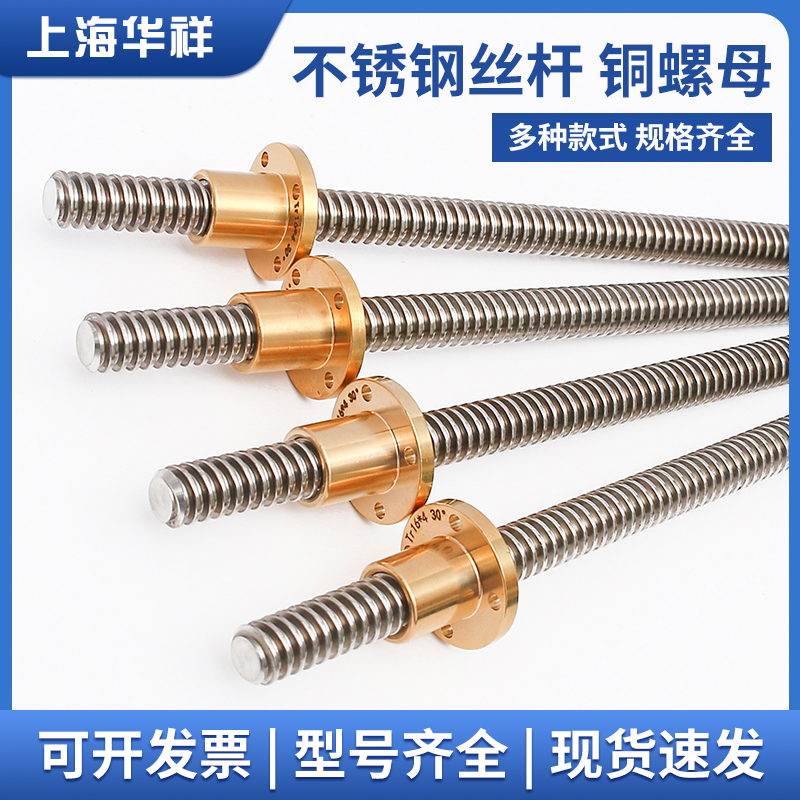 304不锈钢梯形丝杆3D打印机T型丝杆8T10T12T16T20T25T30T40铜螺母