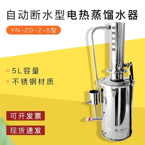 YN-ZD-Z-5实验室自动断水型不锈钢电热蒸馏水器5L 自动断水