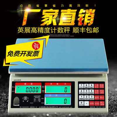 上海英展电子计数秤ALH3kg7.515 30kg工厂螺丝称重记数点数高精度