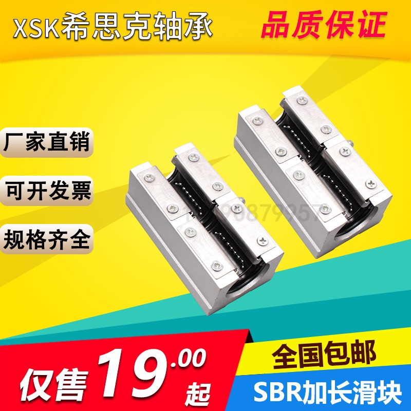 加长直线轴承 导轨滑轨 开口箱式滑块  SBR10 12 16 20 25 30 35,农用物资,苗木固定器/支撑器,淘宝优惠券,粉丝福利购,淘宝优惠卷