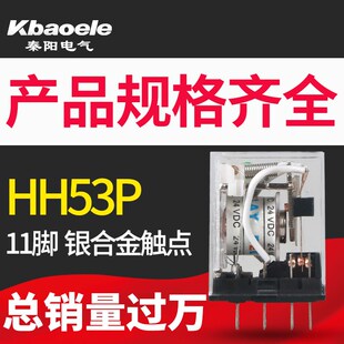 HH53P中间继电器/小型继电器 带灯12V 24V 220V可替代MY3NJ 11脚