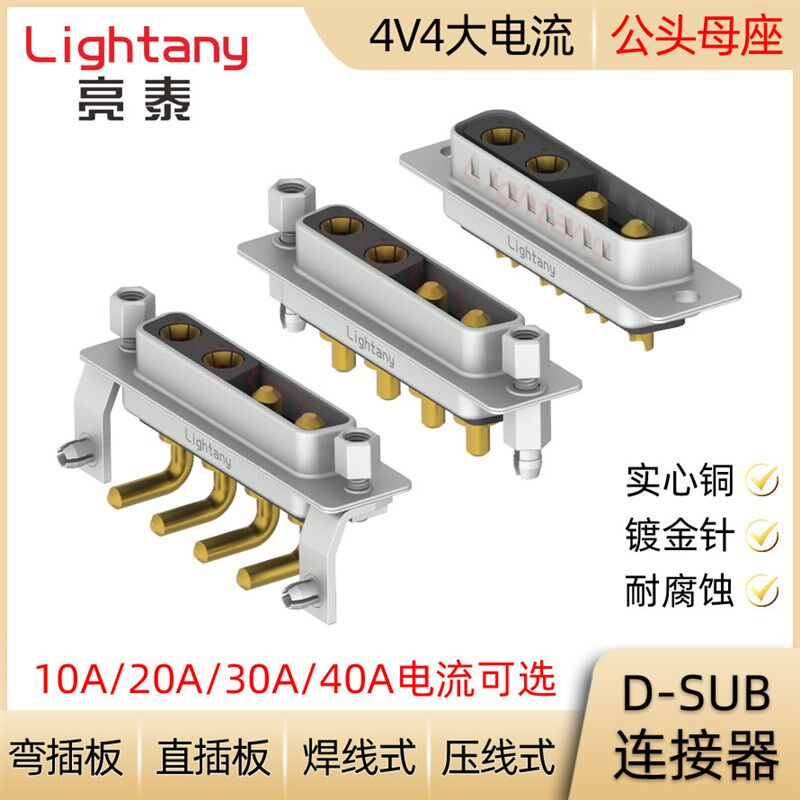 DB DP DR 4V4 D-SUB大电流连接器公母插头插座 压线焊线直弯插板