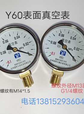 Y60真空表-0.1-0MPA负压表压力真空表 杭州富阳玉春Y-60螺纹G1/4