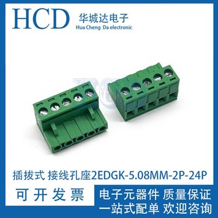 PCB接线端子2EDGK5.08MM 24P连接器接线插头 2EDGK插拔式
