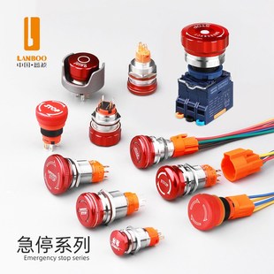 蓝波16 22mm金属急停按钮开关自锁急停防水蘑菇头带灯红绿发光