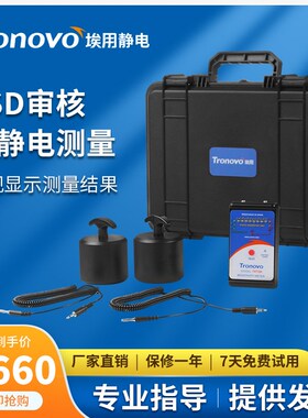 TRONOVO埃用TR7138环氧地坪桌垫包材防静电性能表面电阻率测试仪