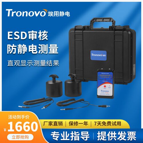 TRONOVO埃用TR7138环氧地坪桌垫包材防静电性能表面电阻率测试仪